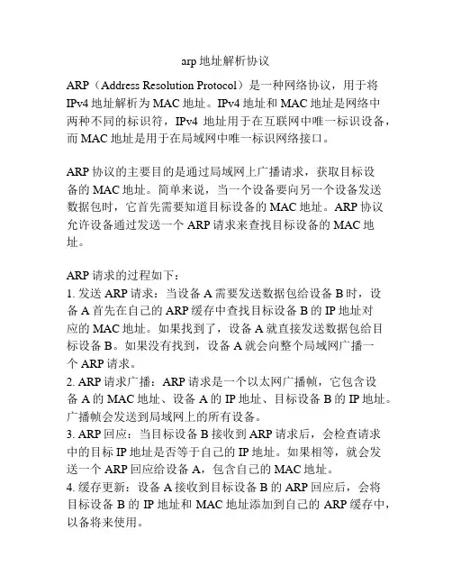 arp地址解析协议