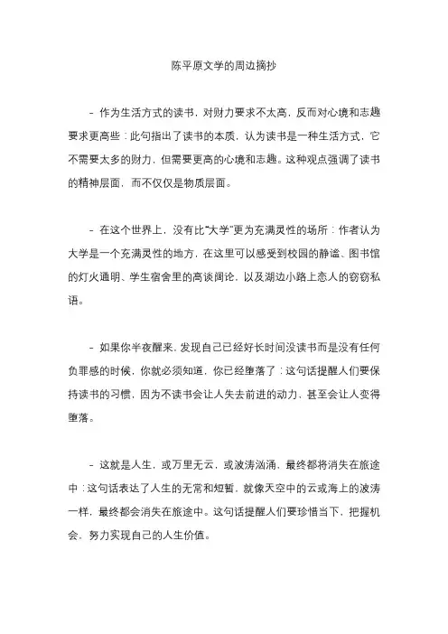 陈平原文学的周边摘抄