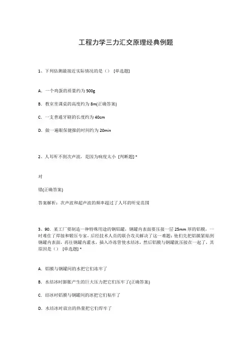 工程力学三力汇交原理经典例题