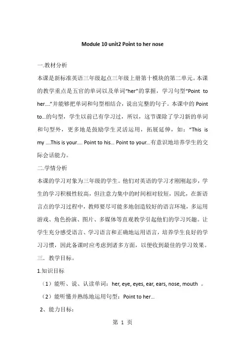 三年级上册英语教案 Module 10 unit 2 point to her nose 外研社