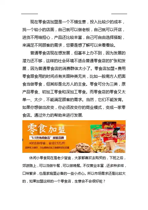 哪家5.9元休闲小食品好