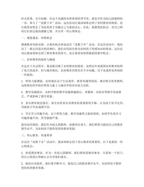 幼儿园教师送教下乡感言