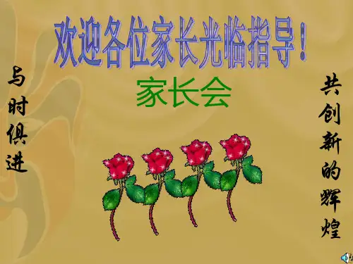 家长会(初三的)-主题班会精品课件