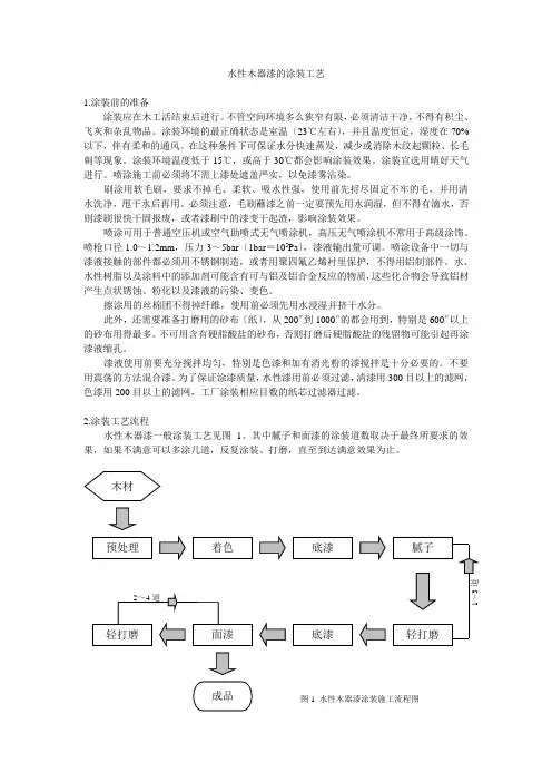 水性木器漆的涂装工艺