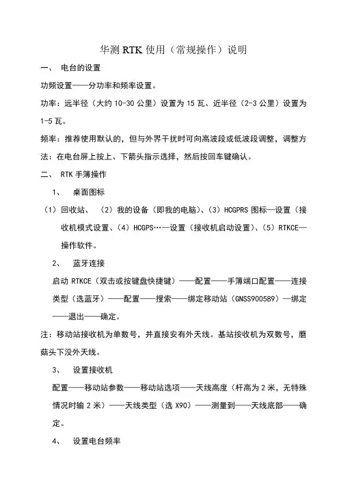 华测RTK基本操作步骤说明