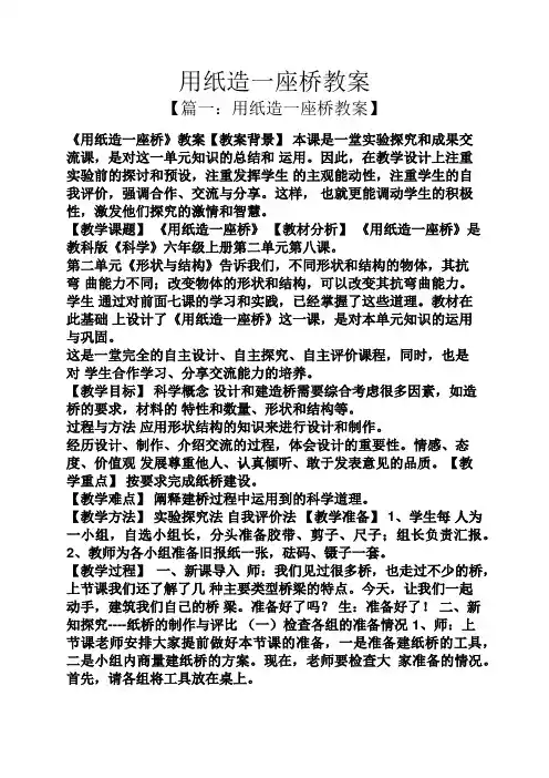 用纸造一座桥教案