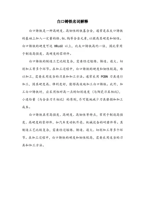 白口铸铁名词解释