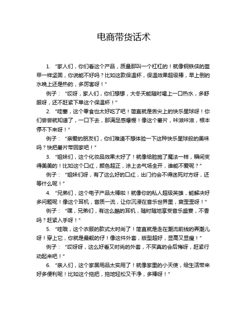 电商带货话术