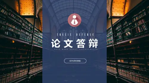 工学相关专业毕业论文答辩PPT模板