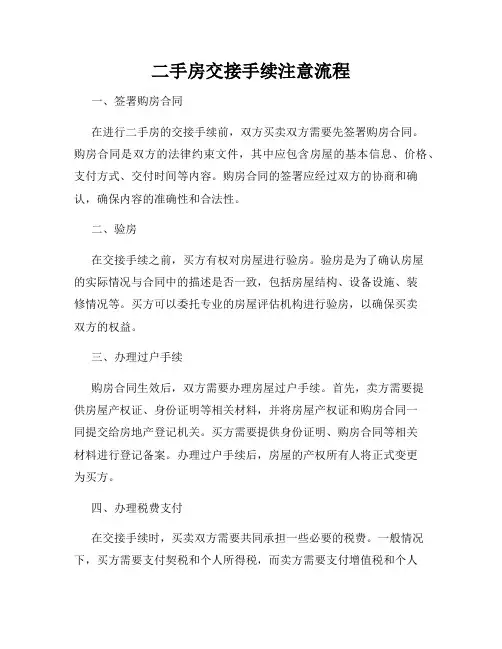 二手房交接手续注意流程