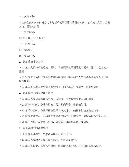 铝单板吊顶安全技术交底模板