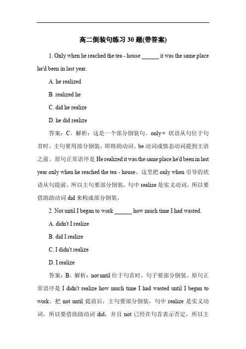 高二倒装句练习30题(带答案)