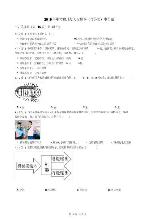 2019年中考物理复习专题卷(含答案)电和磁