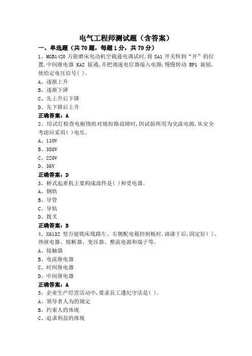电气工程师测试题(含答案)