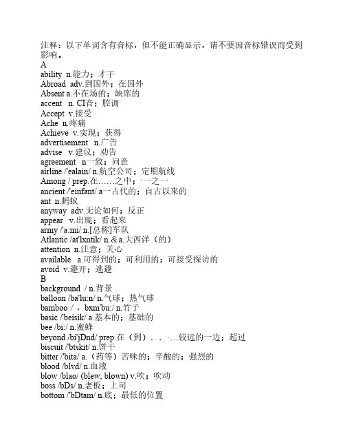 初中英语词汇表及重点词汇