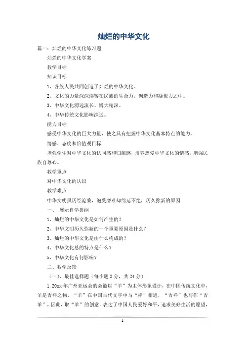 灿烂的中华文化