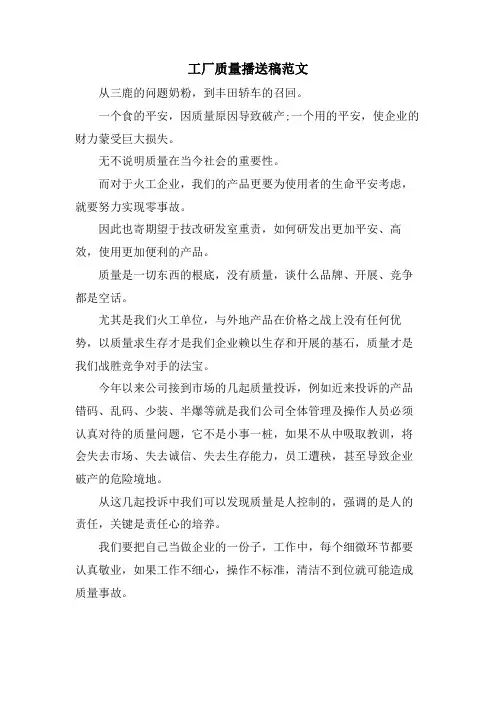 工厂质量广播稿范文.doc