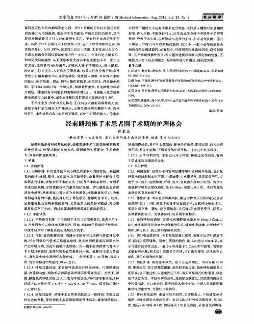 经前路颈椎手术患者围手术期的护理体会