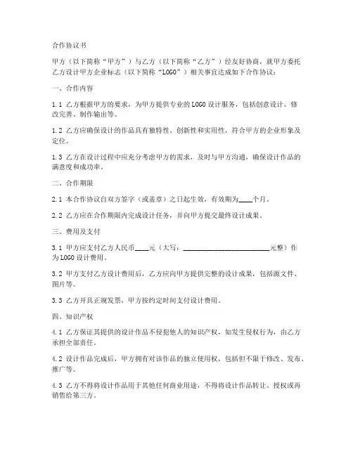 logo合作协议合同范本