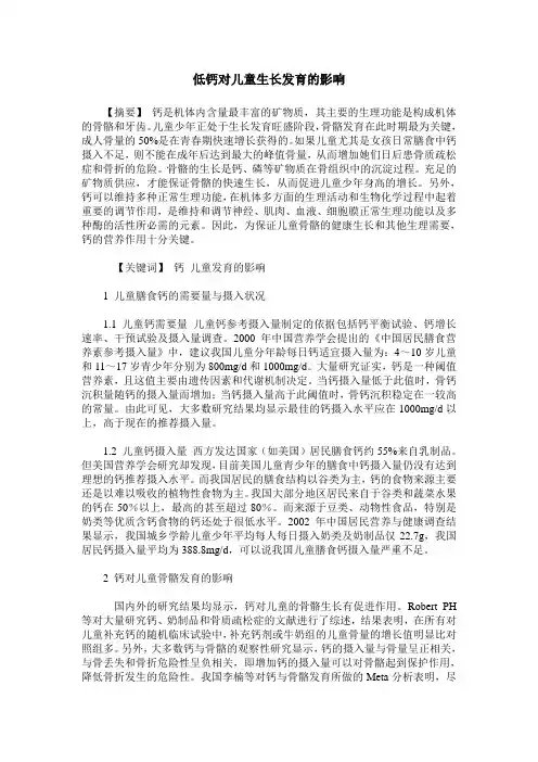 低钙对儿童生长发育的影响