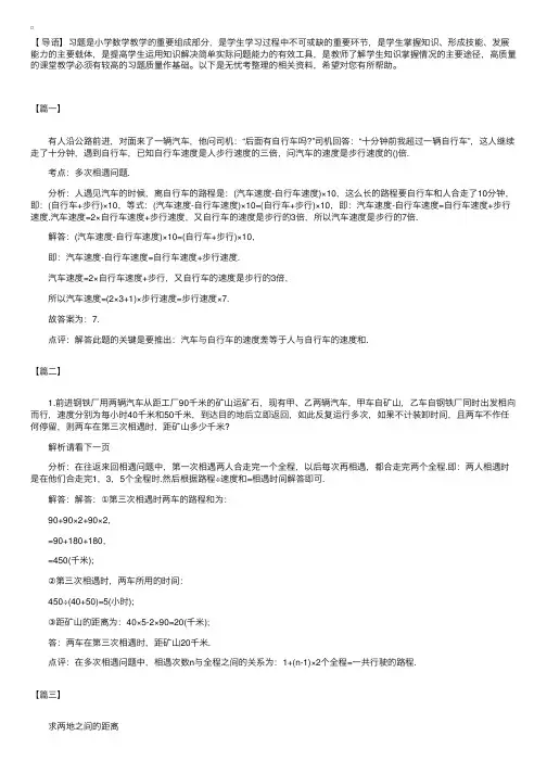 四年级奥数多次相遇问题试题及答案