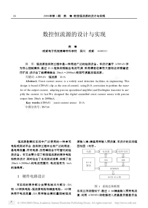 数控恒流源的设计与实现