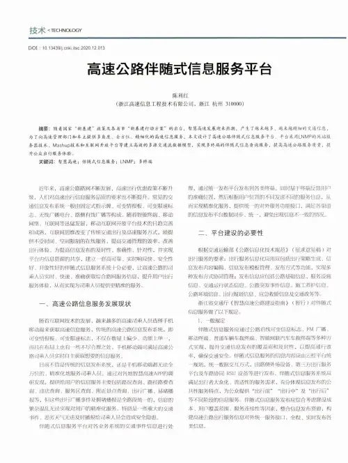 高速公路伴随式信息服务平台
