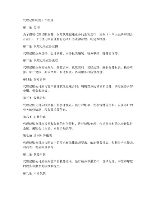 代理记账制度工作制度