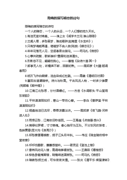 隐晦的描写暗恋的诗句