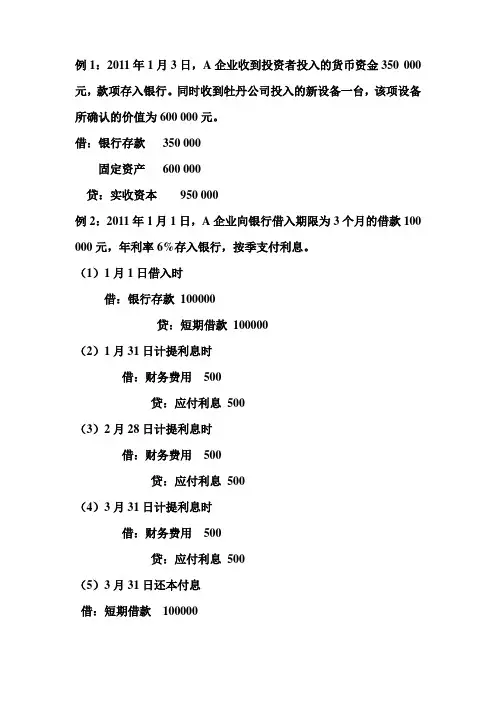 基础会计分录题(附答案)