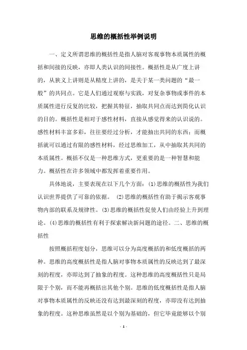 思维的概括性举例说明