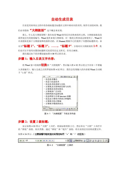 Word中目录的生成与页眉页脚
