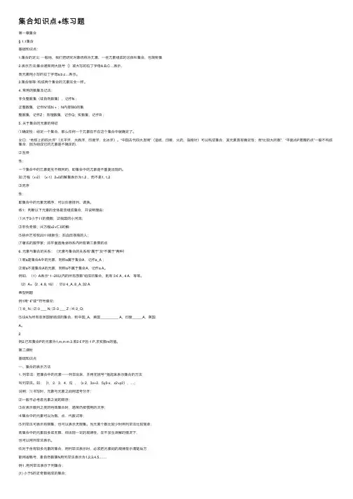 集合知识点+练习题