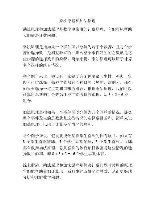乘法原理和加法原理