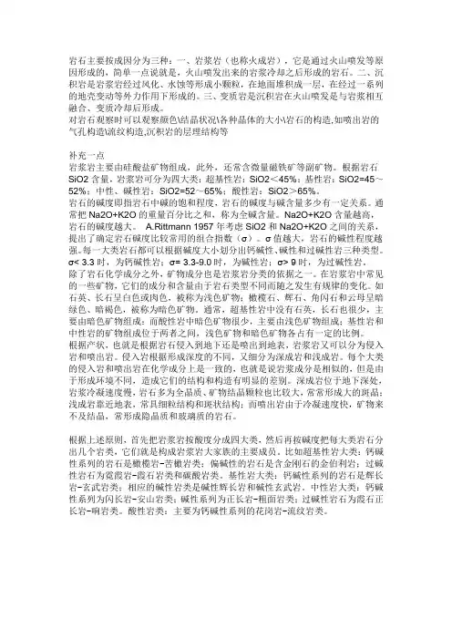 按SiO2 岩浆岩分类