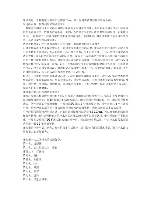 安装和更换家用净水器滤芯的方法