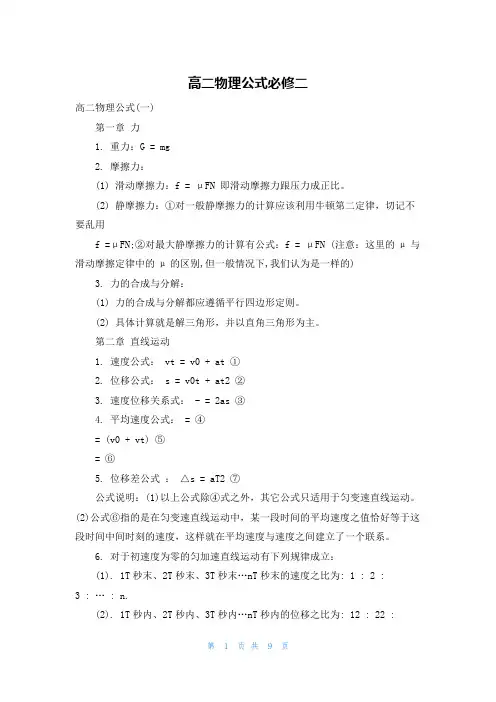 高二物理公式必修二