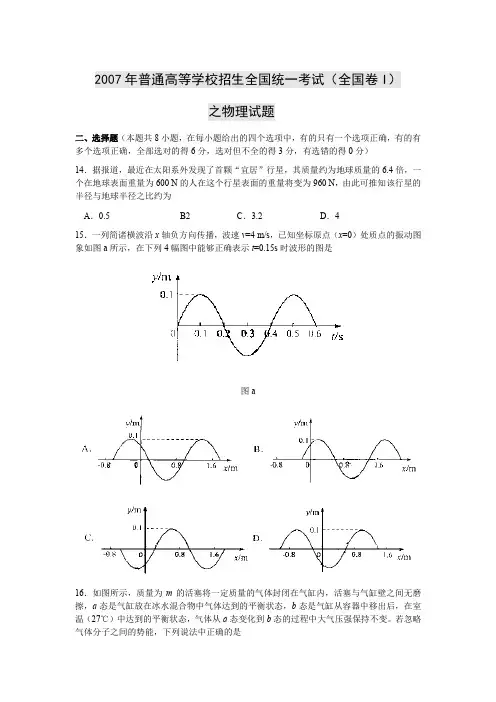 2007年普通高等学校招生全国统一考试(全国卷I)
