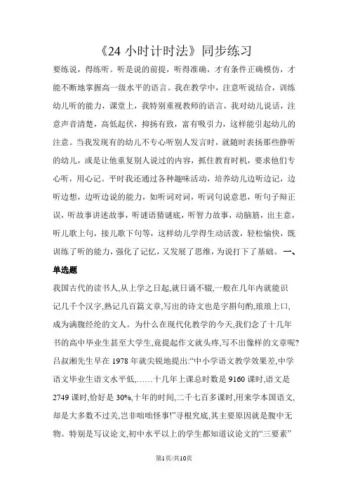 三年级下册数学一课一练6.2 24小时计时法_人教新课标(含答案)