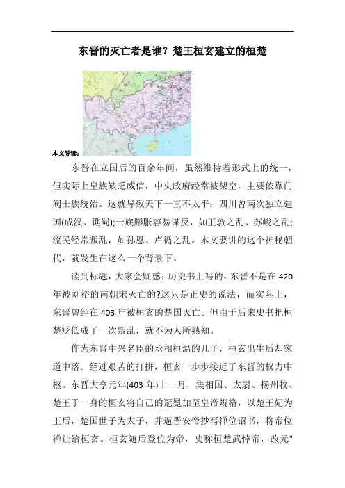东晋的灭亡者是谁？楚王桓玄建立的桓楚