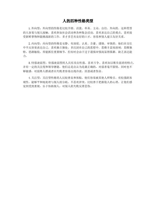 人的四种性格类型