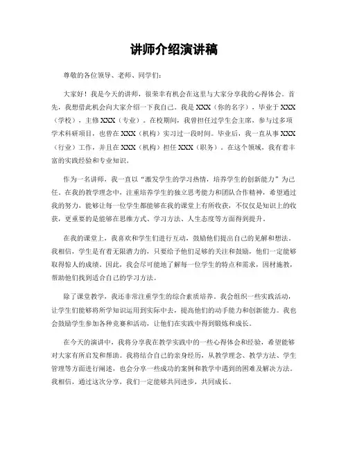 讲师介绍演讲稿