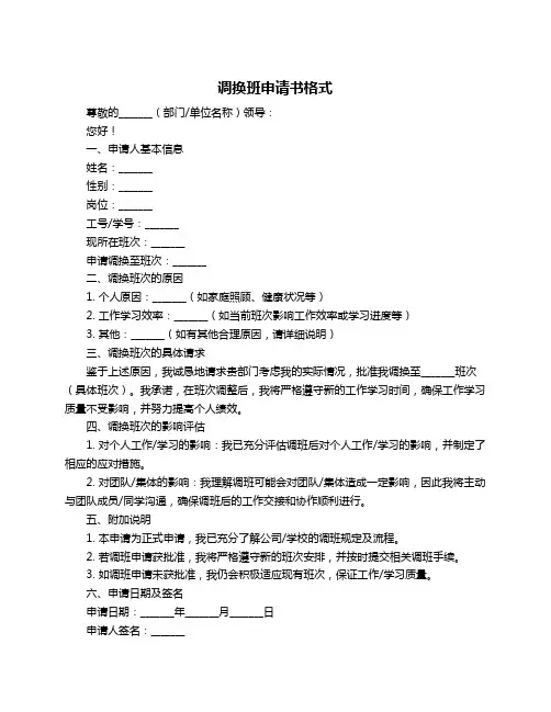 调换班申请书格式