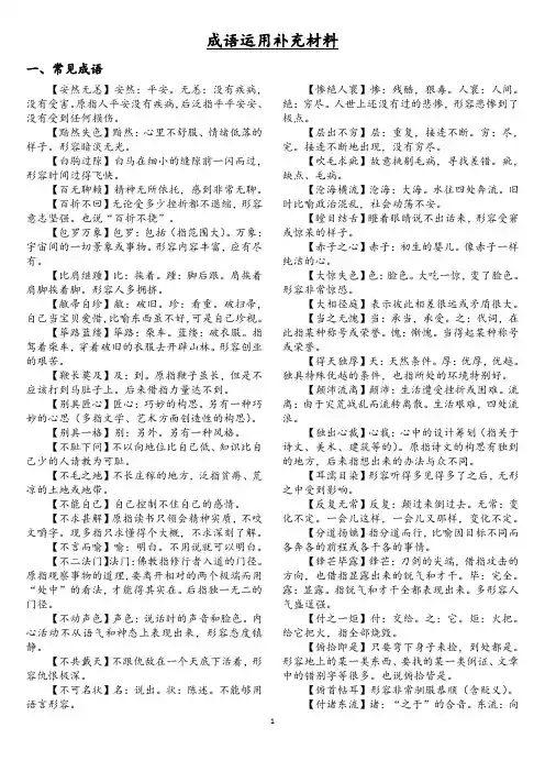 2020-2021八年级语文成语运用专项练习(含答案)