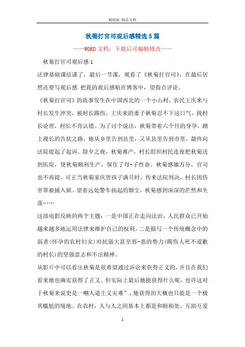 秋菊打官司观后感精选5篇