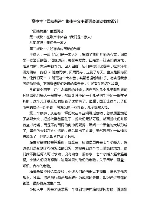 高中生“团结共进”集体主义主题班会活动教案设计