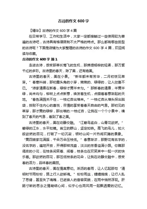 古诗的作文600字