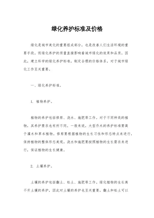 绿化养护标准及价格