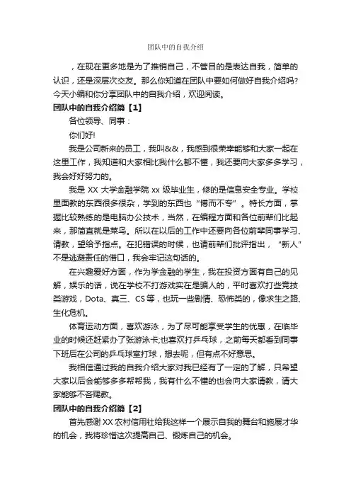团队中的自我介绍_自我介绍范文_