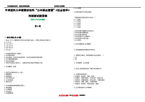 中国医科大学智慧树知到“公共事业管理”《社会医学》网课测试题答案5